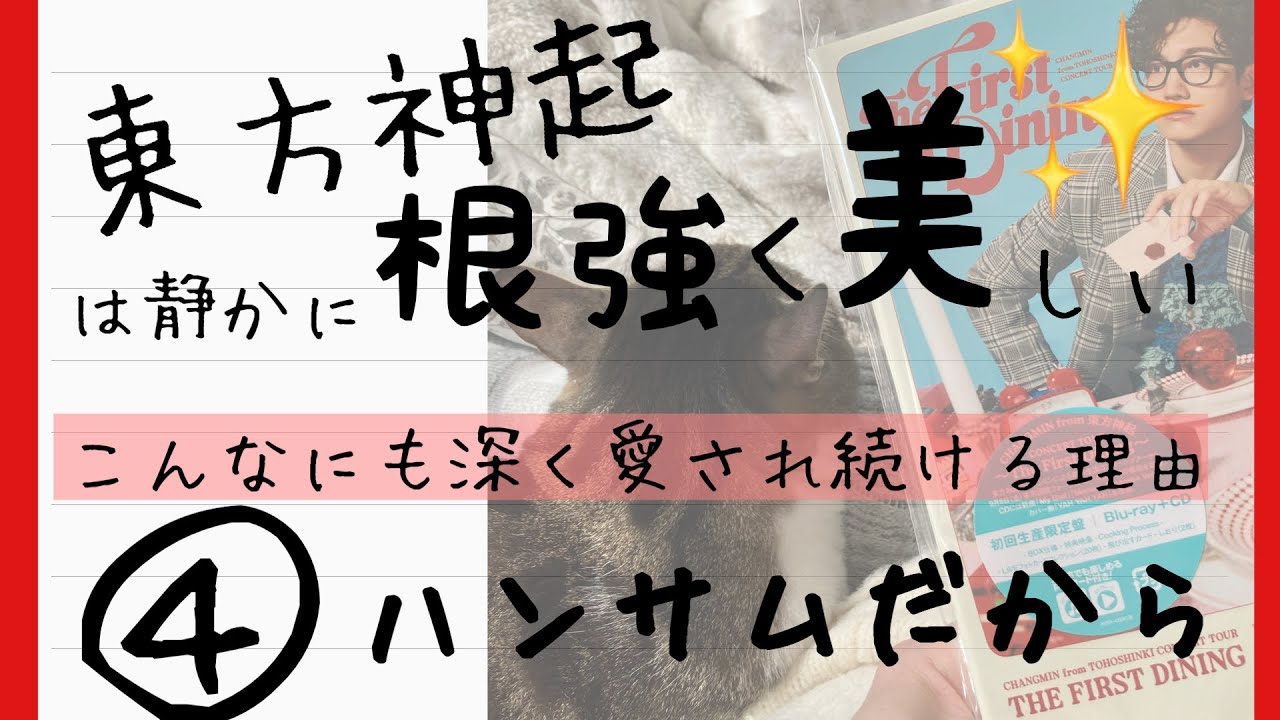 東方神起のすごさを語るシリーズ④整形なし｜IDENTITY 観た