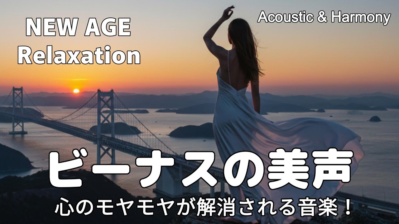 【最高音質】心のモヤモヤが解消される音楽！/癒し/リラックス/作業用/洋楽/Cozy music/Chill #癒し #リラックス #女性ボーカル
