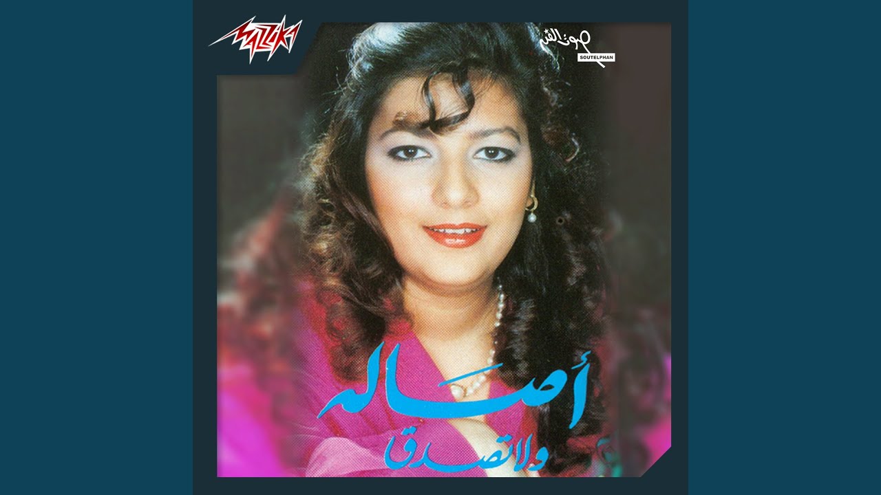 Mabahebesh Had Ella Enta