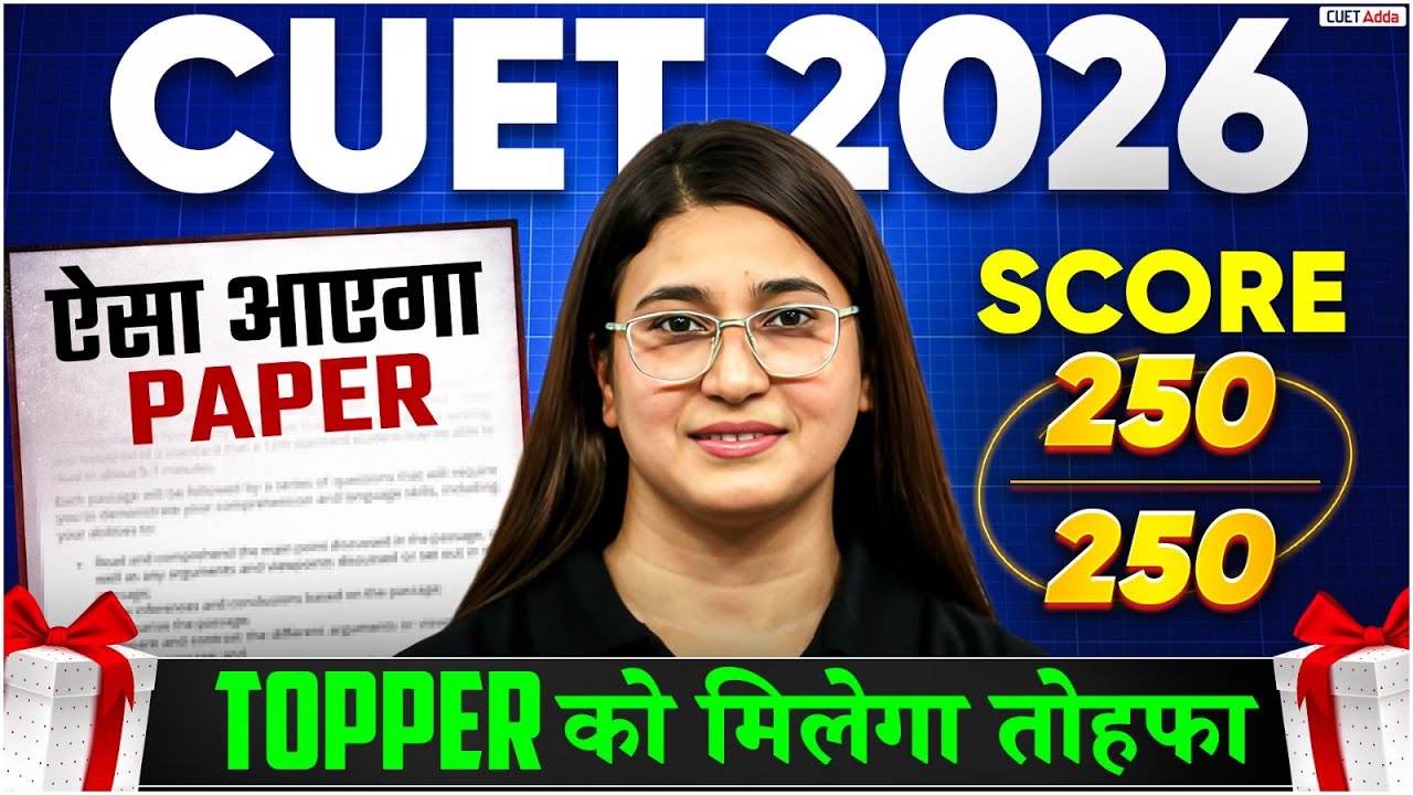 CUET 2026 English ऐसा आएगा पेपर | Score 250/250 Topper को मिलेगा तोहफा 🎁