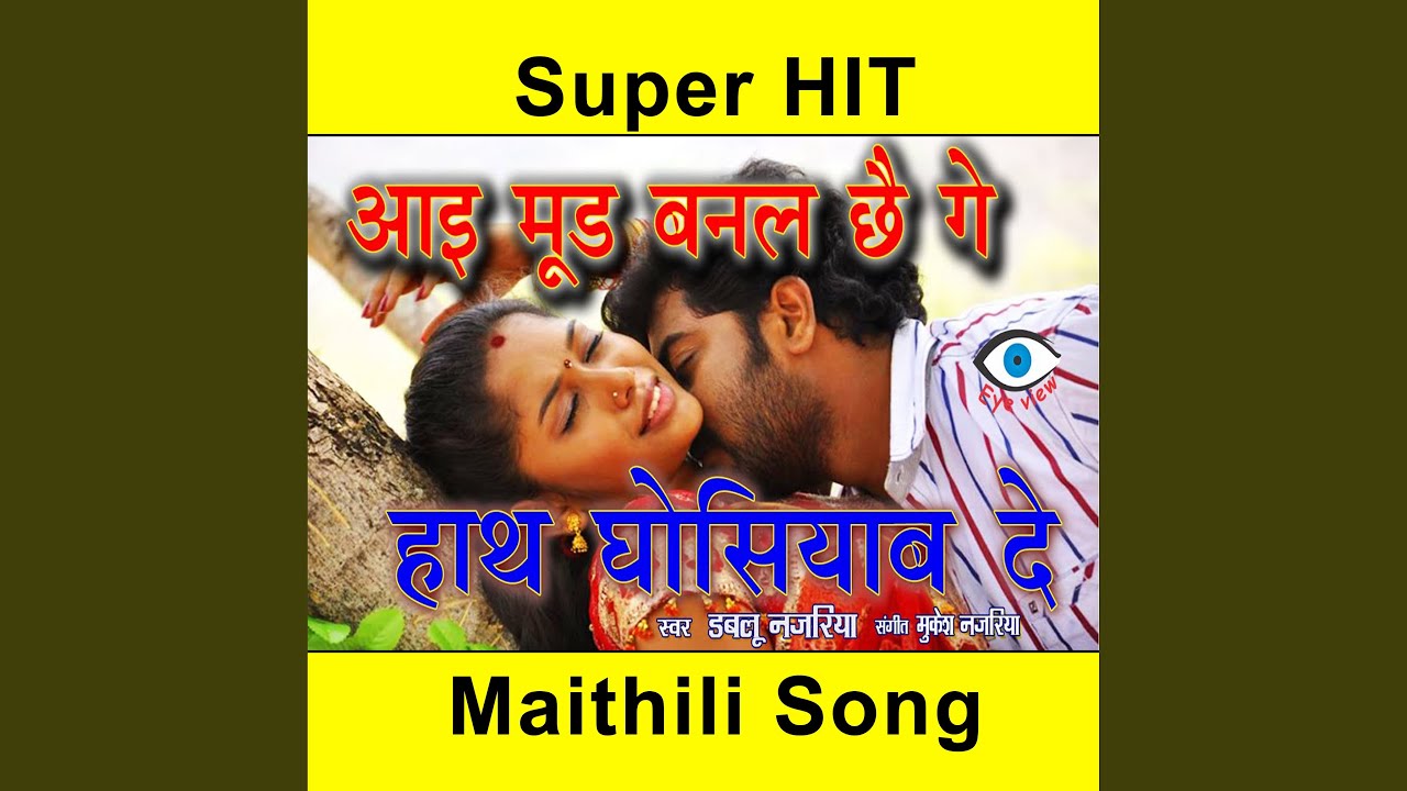 Aai Mood Banal Chhai Ge Hath Gusiyabe De