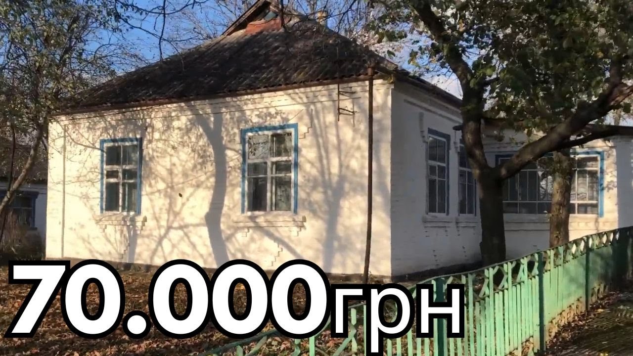 🏡 БУДИНОК ЗА 70 000 ГРН! ГАЗ, ВОДА, 30 СОТОК ЗЕМЛІ 🌿💧