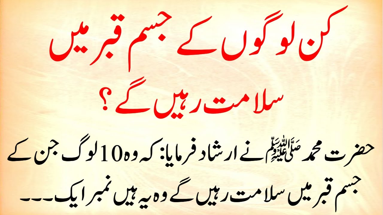 Kon Loog Qabar Mein Salamat Rahenge (Nabi Kareem Ne Farmaya) islamic Stories