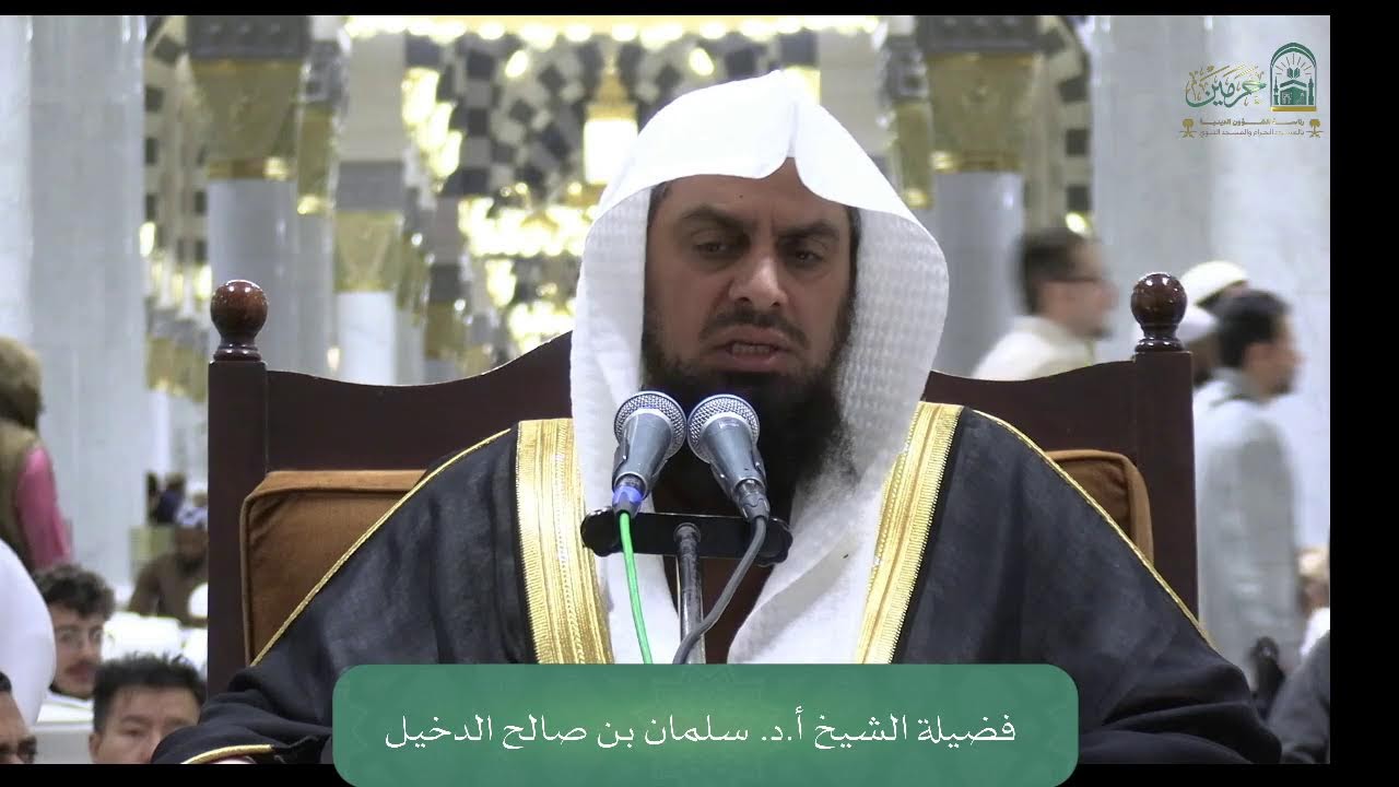 اللقاء الشهري لفضيلة الشيخ أ.د. سلمان بن صالح الدخيل - كتاب المحرر في الحديث