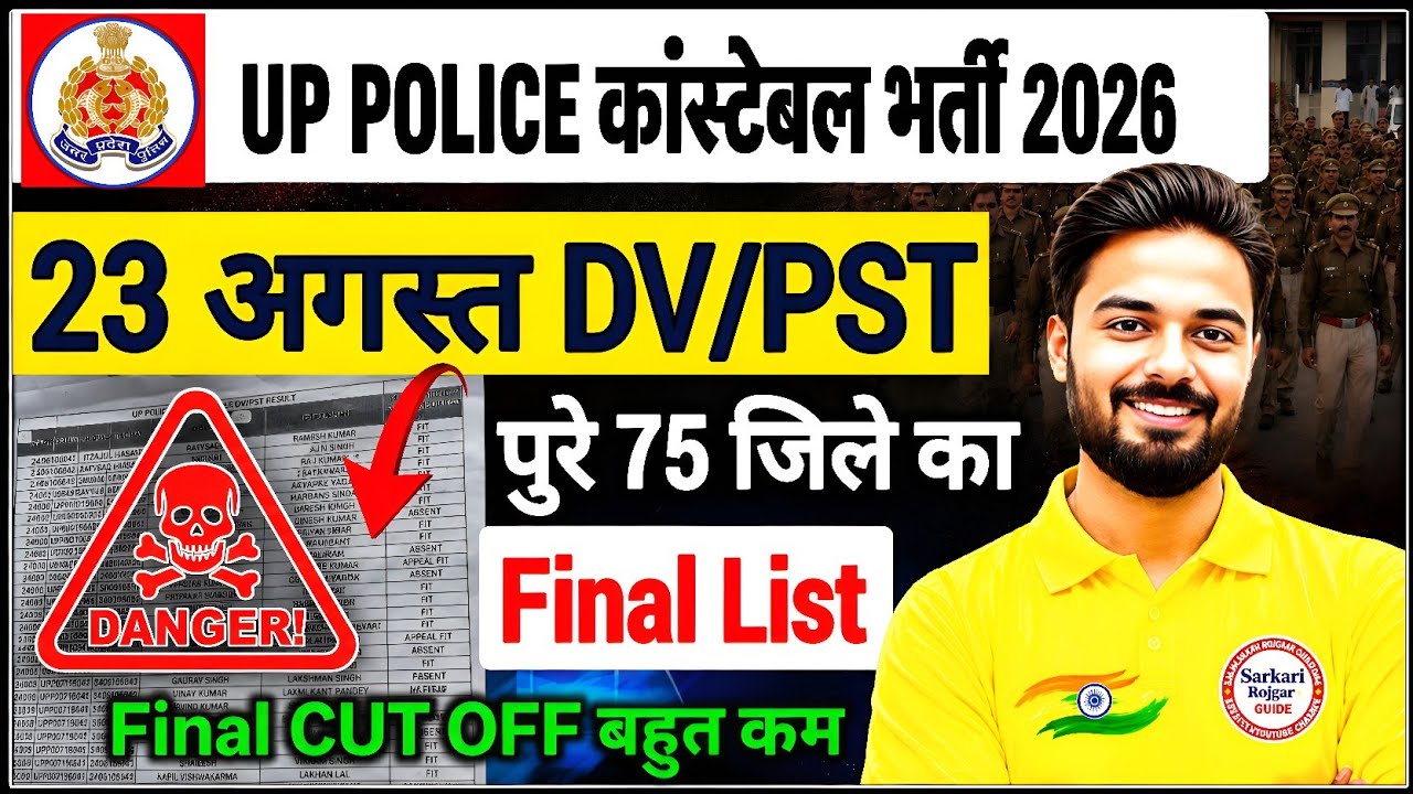 UP Police Constable DV/PST 23 August 2026 Result | पूरे 75 जिलों की Final DV/PST List Out!