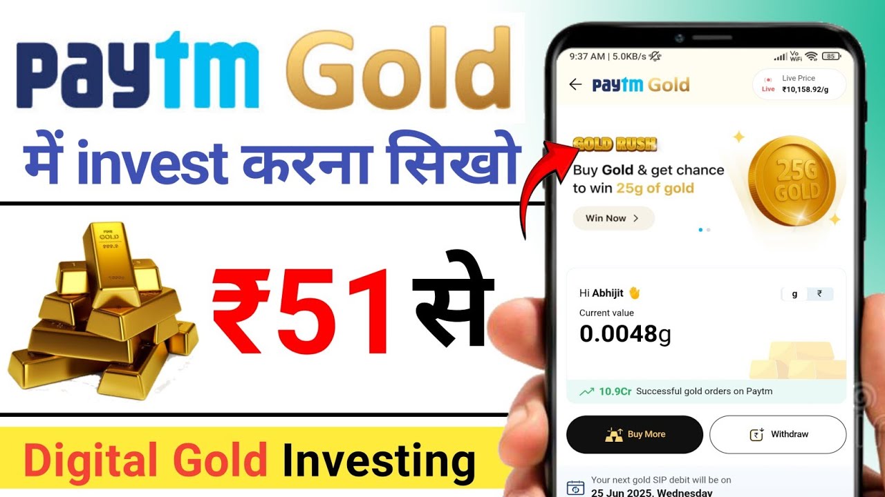 paytm gold investment in hindi | paytm gold me sona kaise kharide | gold investment from paytm gold