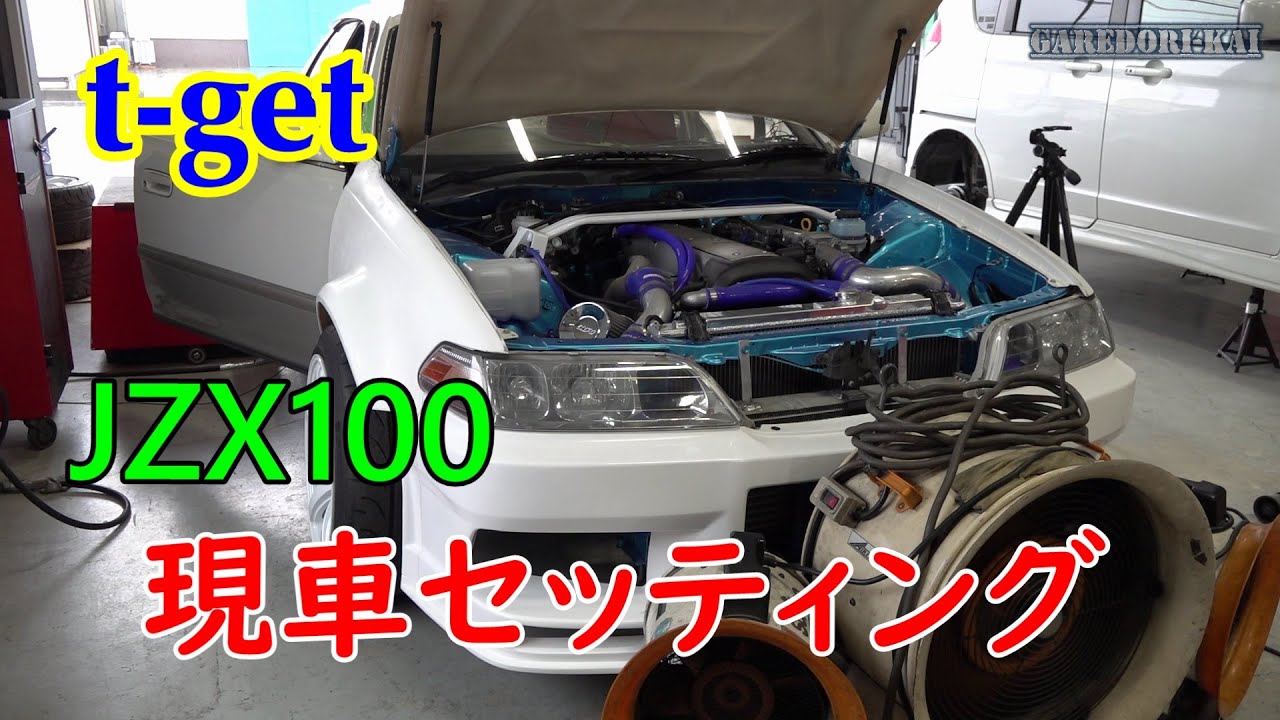 マークⅡ現車セッティング　セッティングでこれだけ変わる！　ドリ車計画マークⅡ㉞