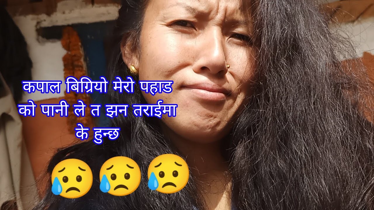 लास्टै चिसो छ साथीहरू लेखतीर  गाउँघर धुलो कोत कुरै नागरुम