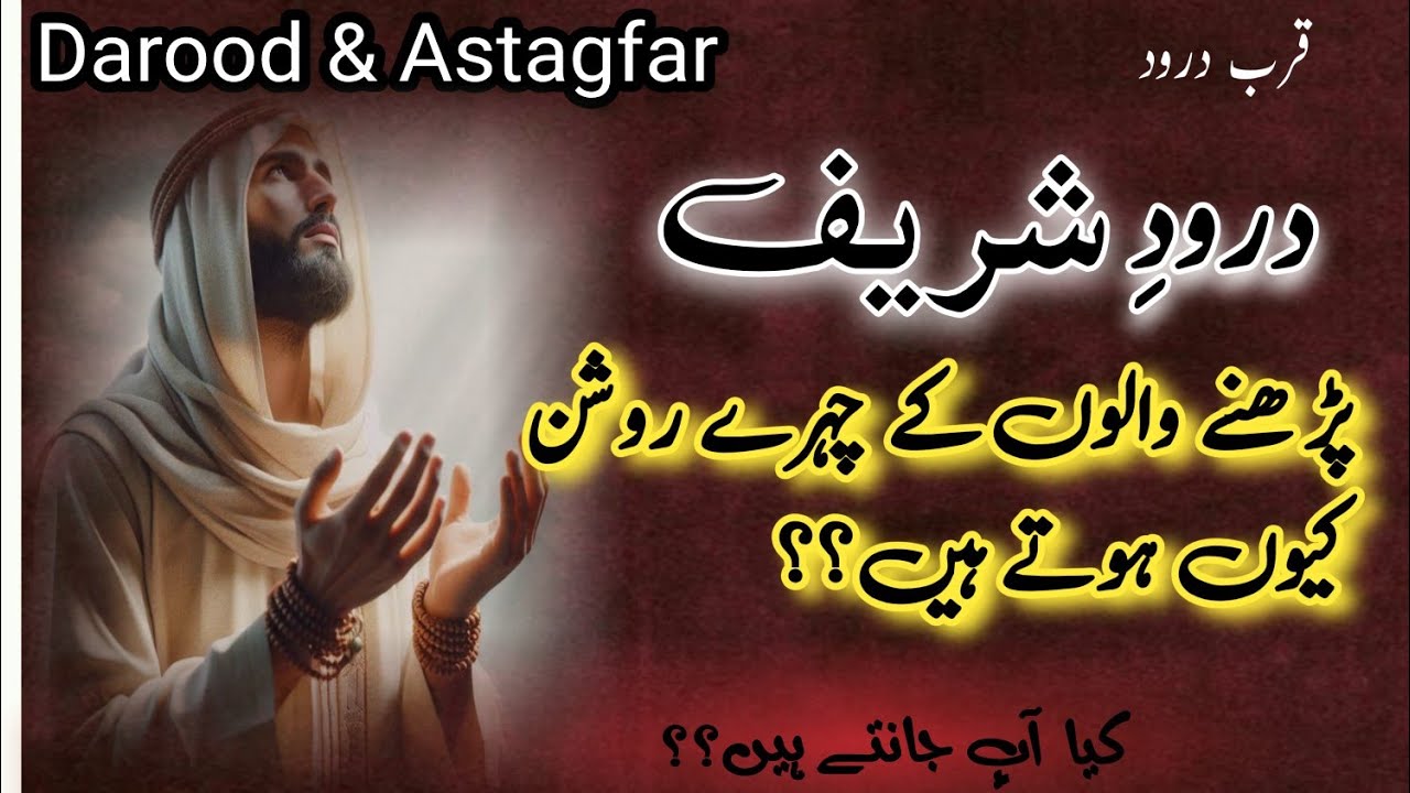 Why Do the Faces of Those Who Recite Durood Sharif Carry a Special Light and Calm? Qurb e Darood 