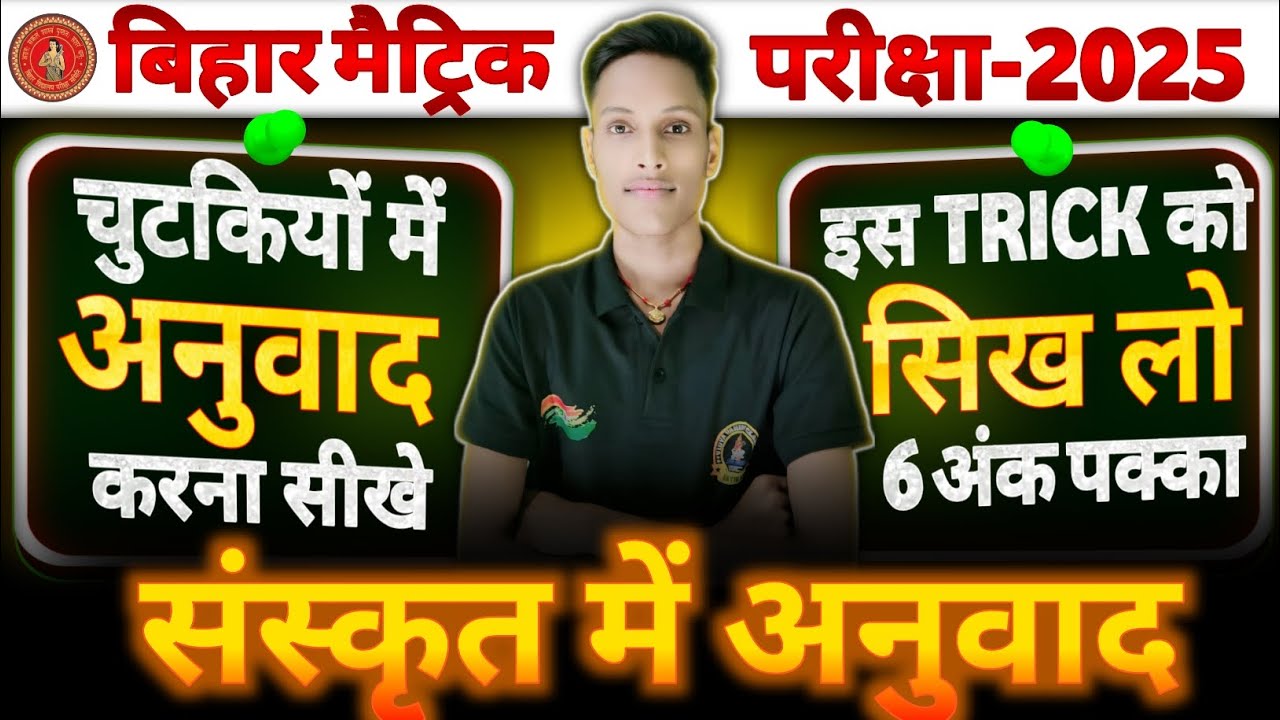 संस्कृत में अनुवाद करने का गजब तरीका ||sanskrit me anuvad kaise karen|| By Rupesh Sir @TARGETBOARD