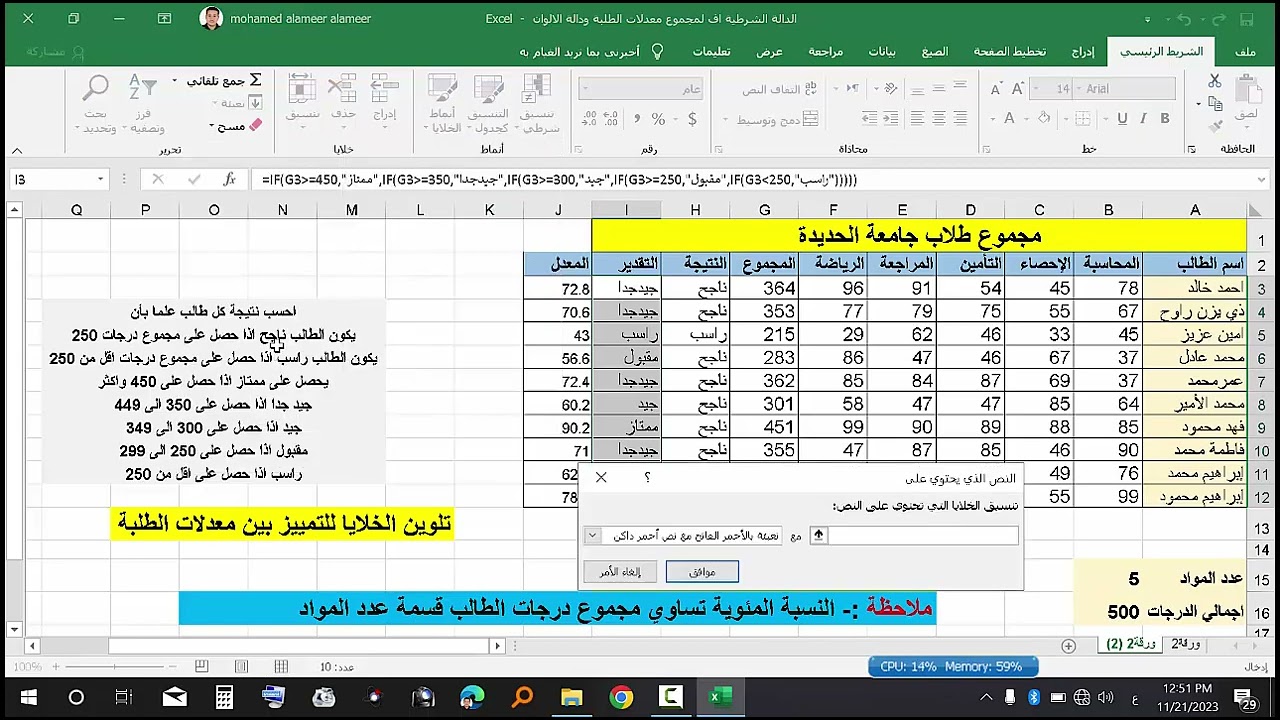 الدالة الشرطية اف مع دالة الالوان