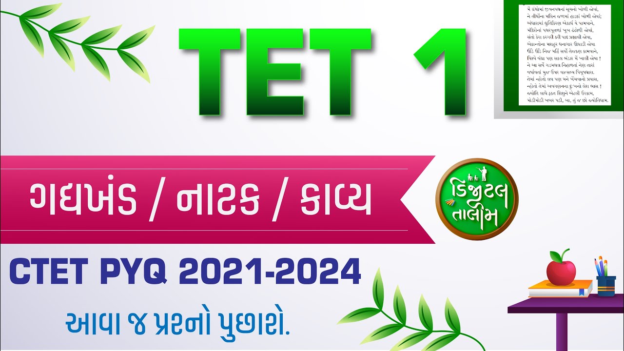 CTET 2021&ndash;2024 Gujarati Language/ Pedagogy | TET&ndash;TAT માટે ખુબજ ઉપયોગી | Digital Talim #ctet  #tet1