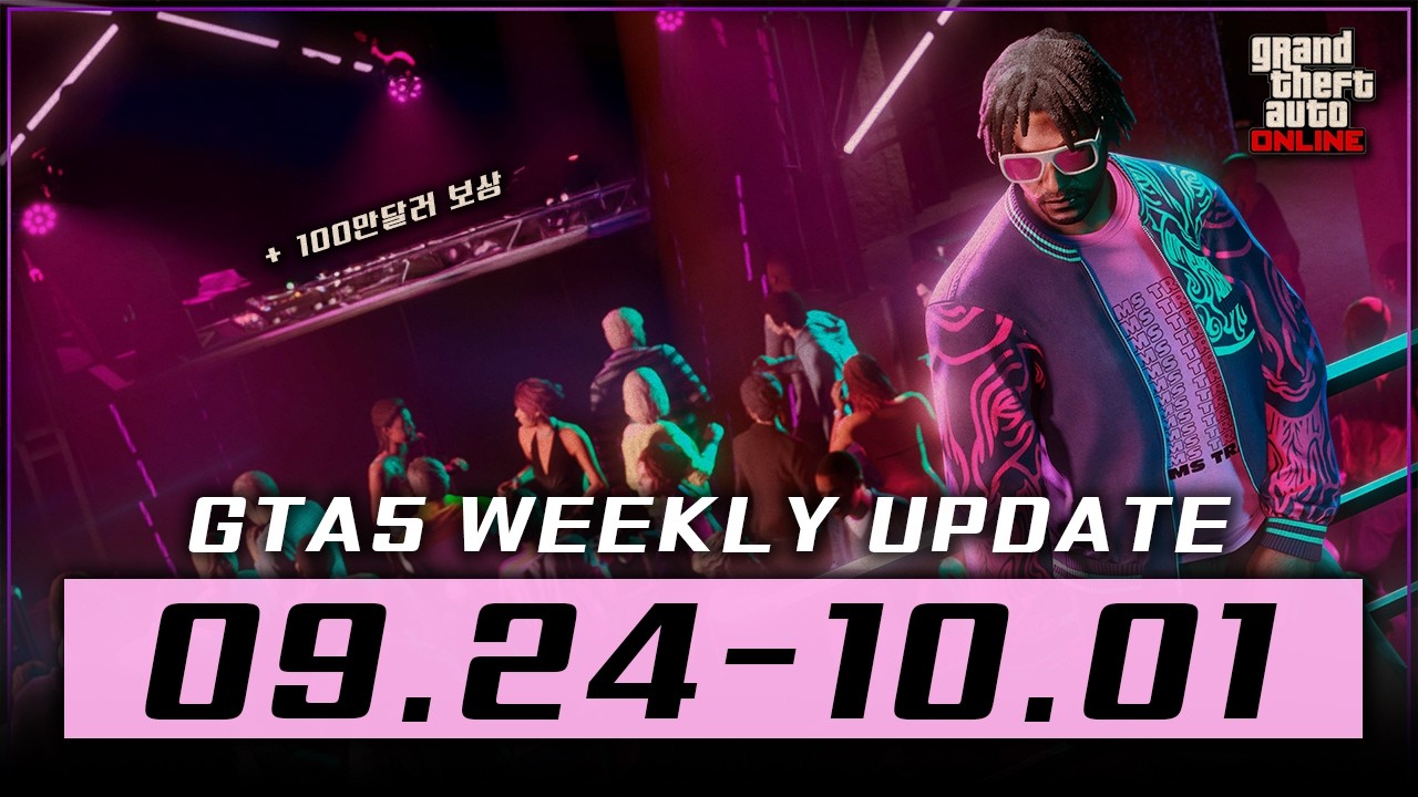 GTA 주간 업데이트 !! [09.24 - 10.01] GTA 온라인 할인 / GTA DLC / GTA주간업뎃 / GTA업데이트