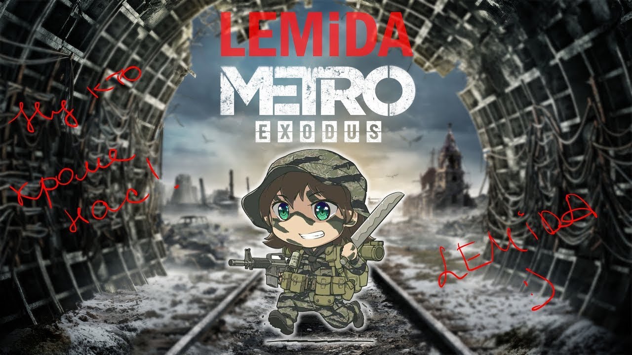 #02 МЕТРО Исход | Metro Exodus