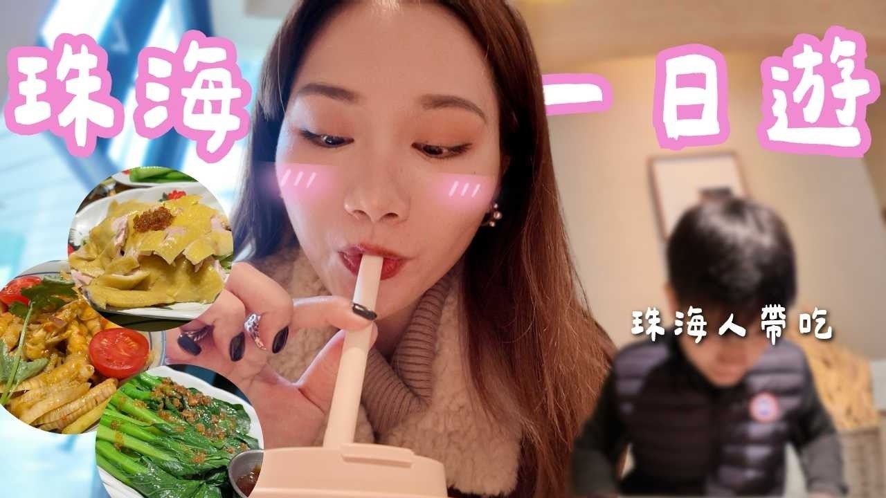 躲到珠海一日遊！差一小時一天現省3千元！澳門中國一起玩～｜珠海 Zhuhai｜羊里長 Sheep GoGo