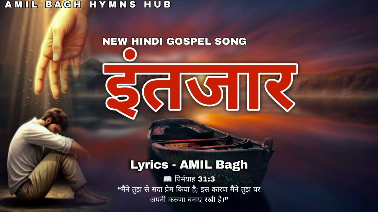 इंतज़ार – Yeshu Kar Raha Hai Tera Intezaar | 2025 Hindi Gospel Song | Worship Song