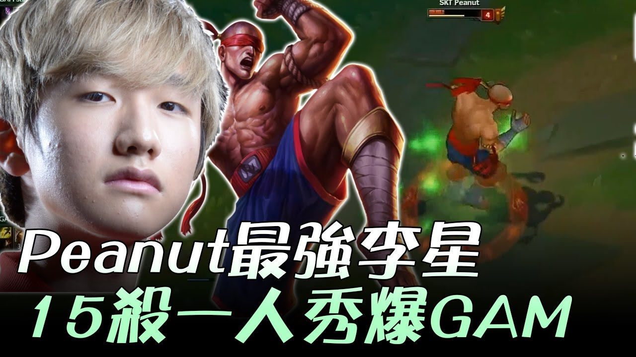GAM vs SKT Peanut最強李星 15殺一人秀爆GAM全隊！ | 2017 MSI 季中邀請賽 精華 Highlights