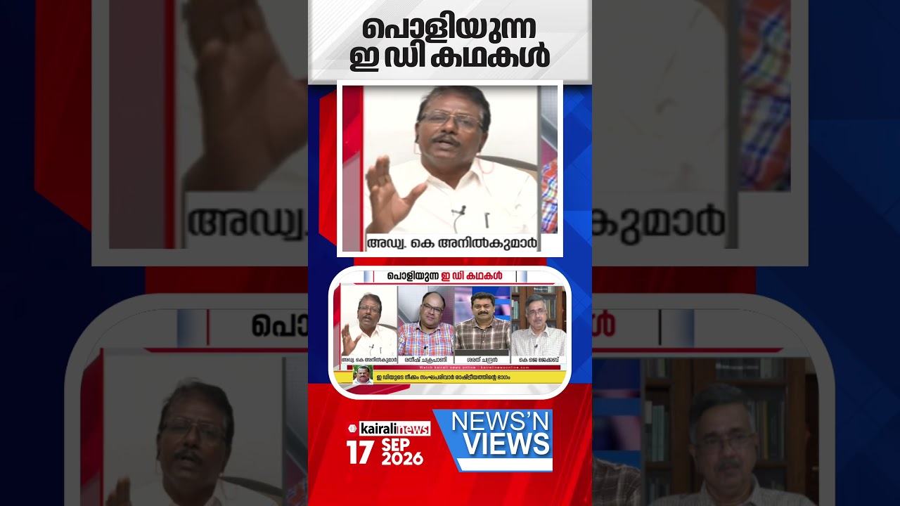 'BJPക്ക് സ്പേസ് ഉണ്ടാക്കികൊടുക്കുന്നതിന് മനോരമയും മാതൃഭൂമിയും ഏഷ്യാനെറ്റും ഒരു പാവന സഖ്യത്തിലാണ്'