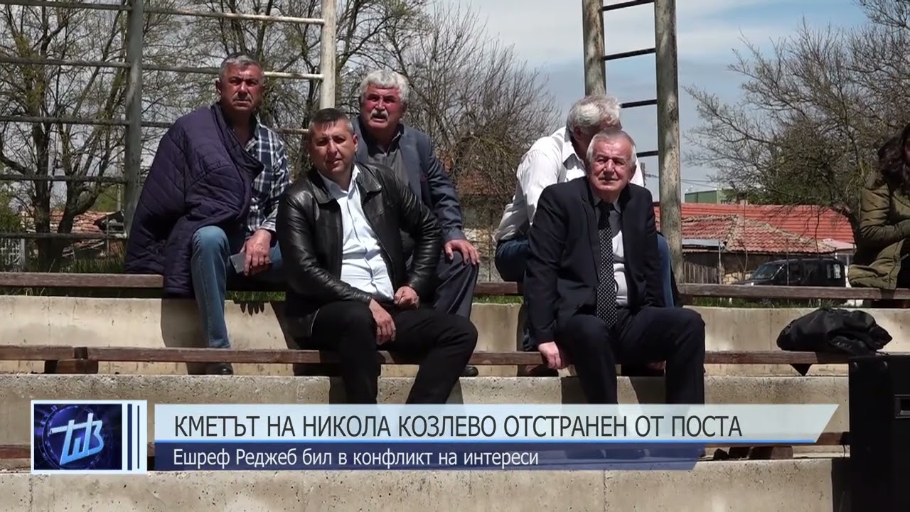 Кметът на Никола Козлево отстранен от поста