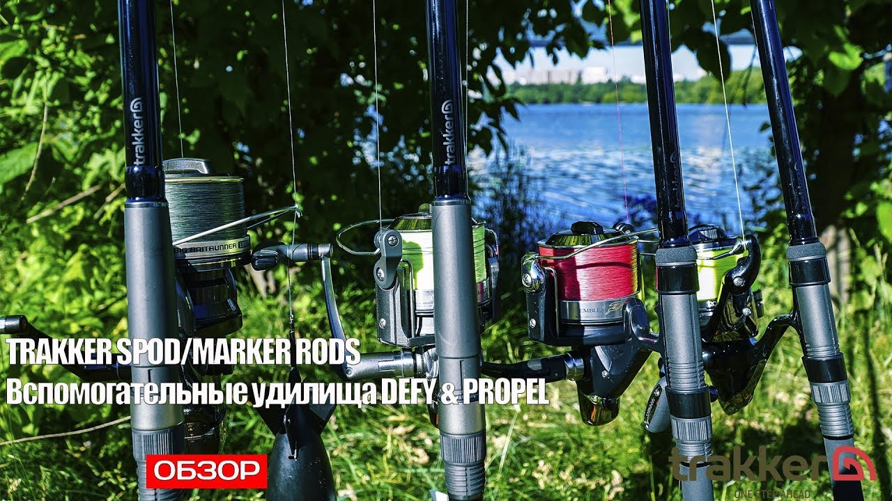 Карпфишинг: Обзор удилищ Trakker SPOD/MARKER DEFY & PROPEL