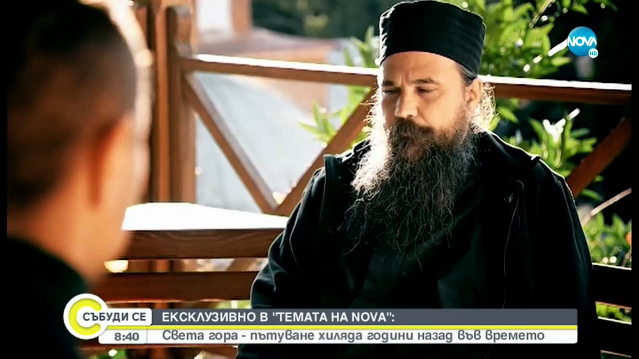 Ексклузивно в „Темата на NOVA”: Пътуване до Света гора - Събуди се...(24.12.2022)