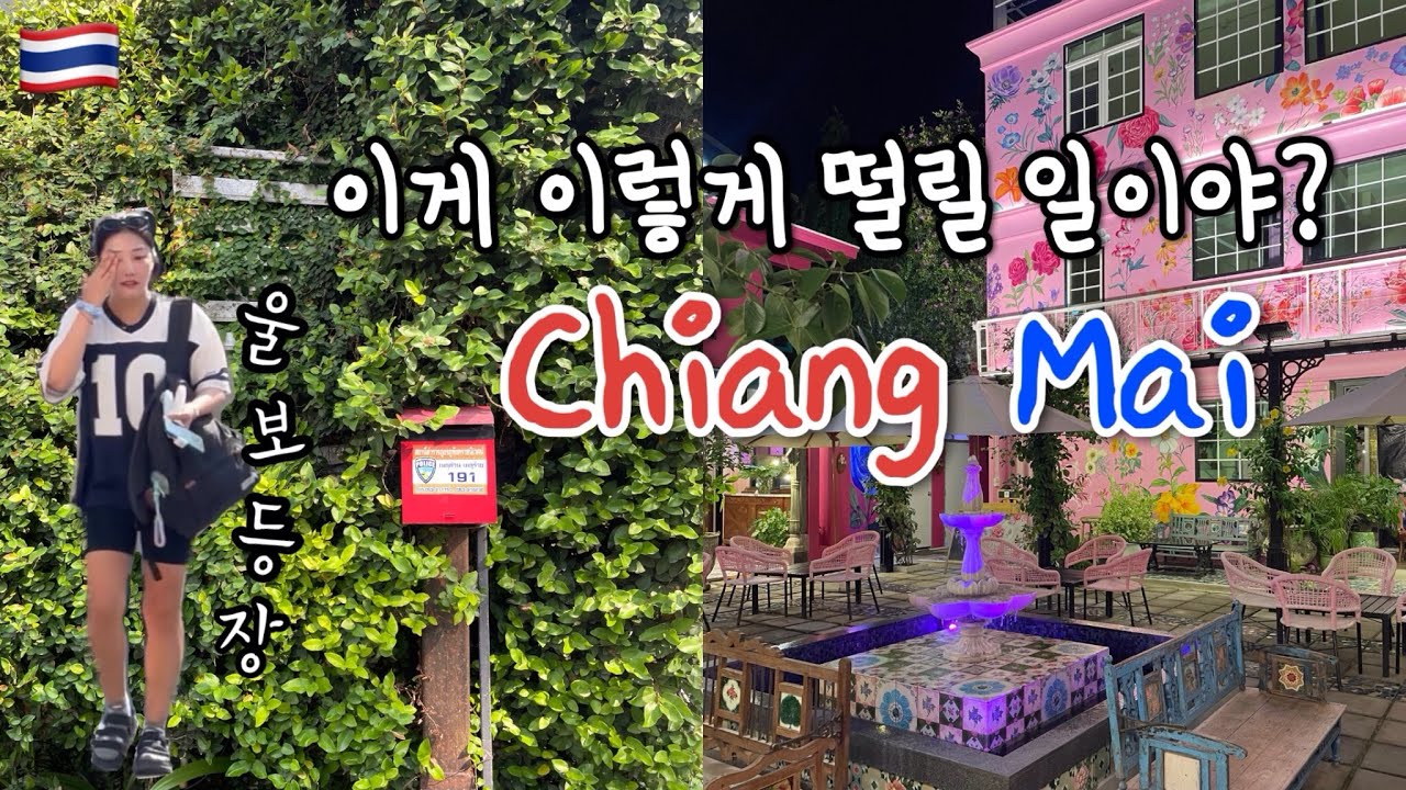 세계여행 100일🇹🇭함께 한 모든 순간 중 단 1초도 행복하지 않은 적이 없던 날들의 시작 #chiangmai 