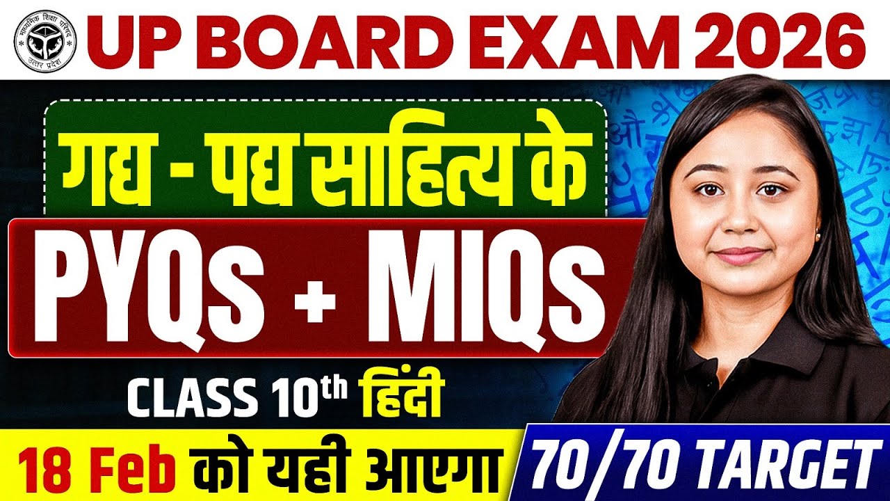 Class 10th हिंदी (Hindi) PYQS & MIQs | Most Expected & Previous Year Questions | UP Board Exam 2026