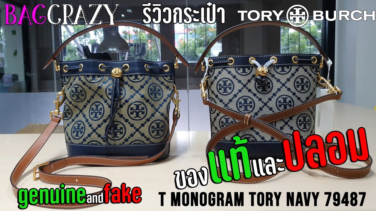 รีวิวของแท้และของก๊อบปี้ Fake Vs. Real Tory Burch รุ่น T Monogram Tory Navy  #79487