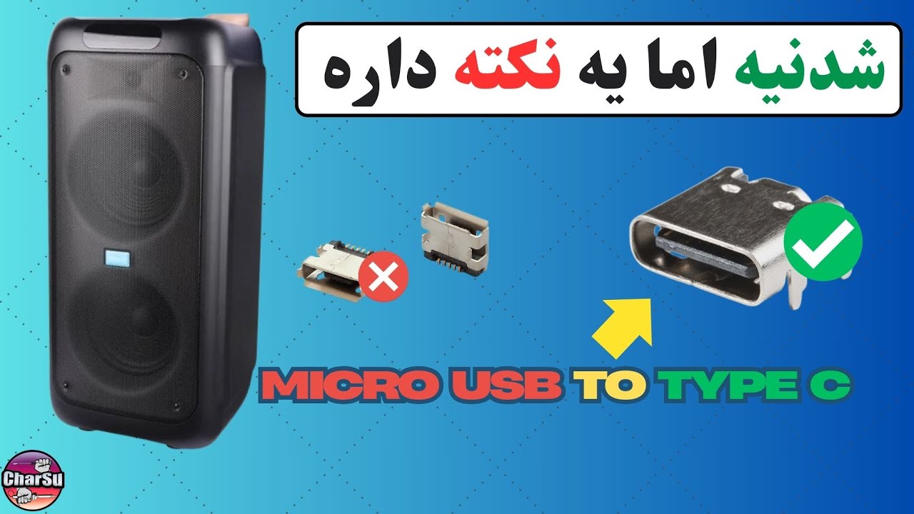 چطور سوکت شارژ اسپیکر بلوتوثی رو به تایپ سی تبدیل کنم؟(آموزش ساده)