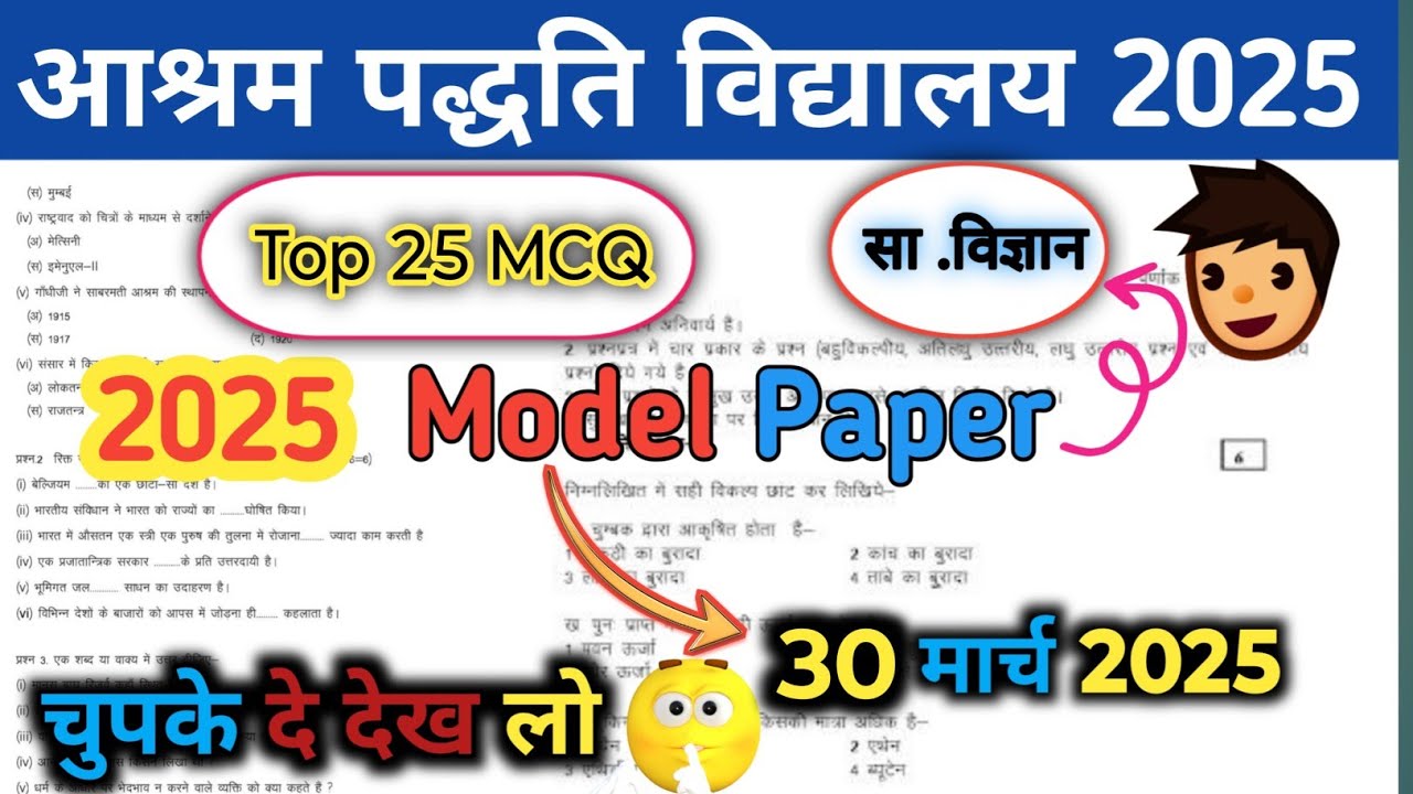 जयप्रकाश नारायण सर्वोदय विद्यालय प्रवेश परीक्षा2025 !! सामाजिक विज्ञान के अति महत्वपूर्ण प्रश्न !!