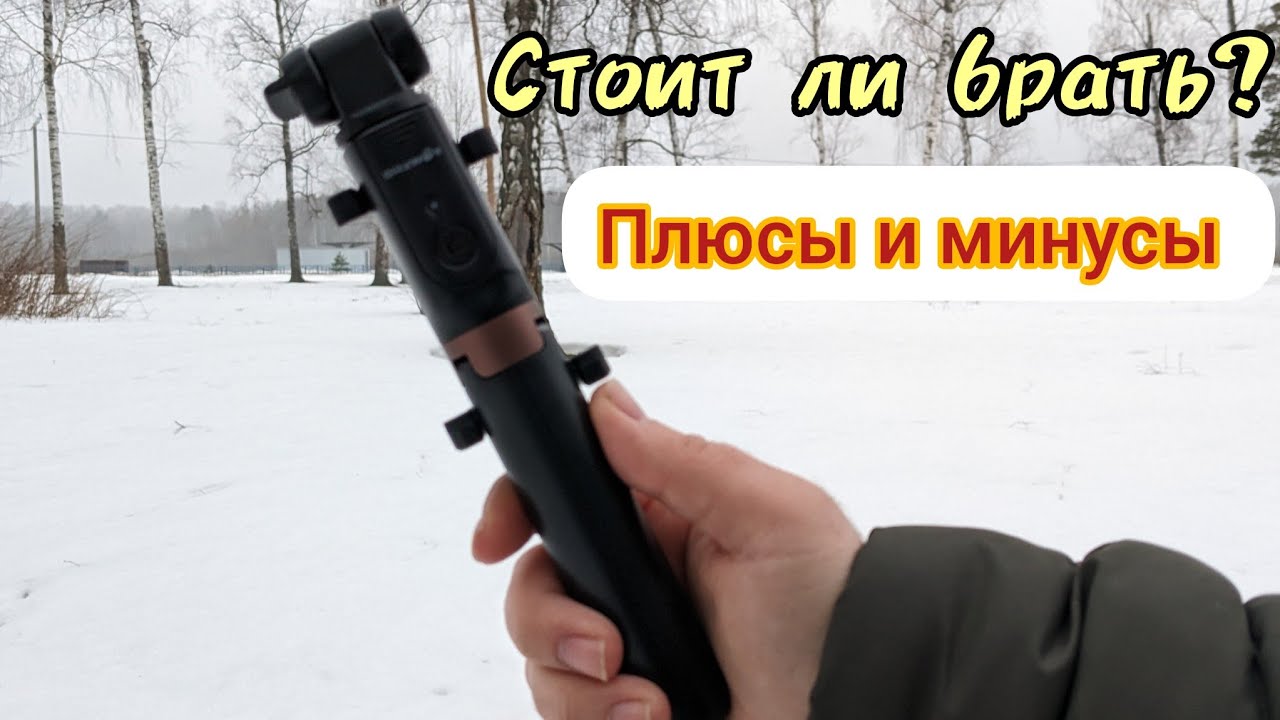 селфи палка от blitzwolf опыт использования плюсы и минусы
