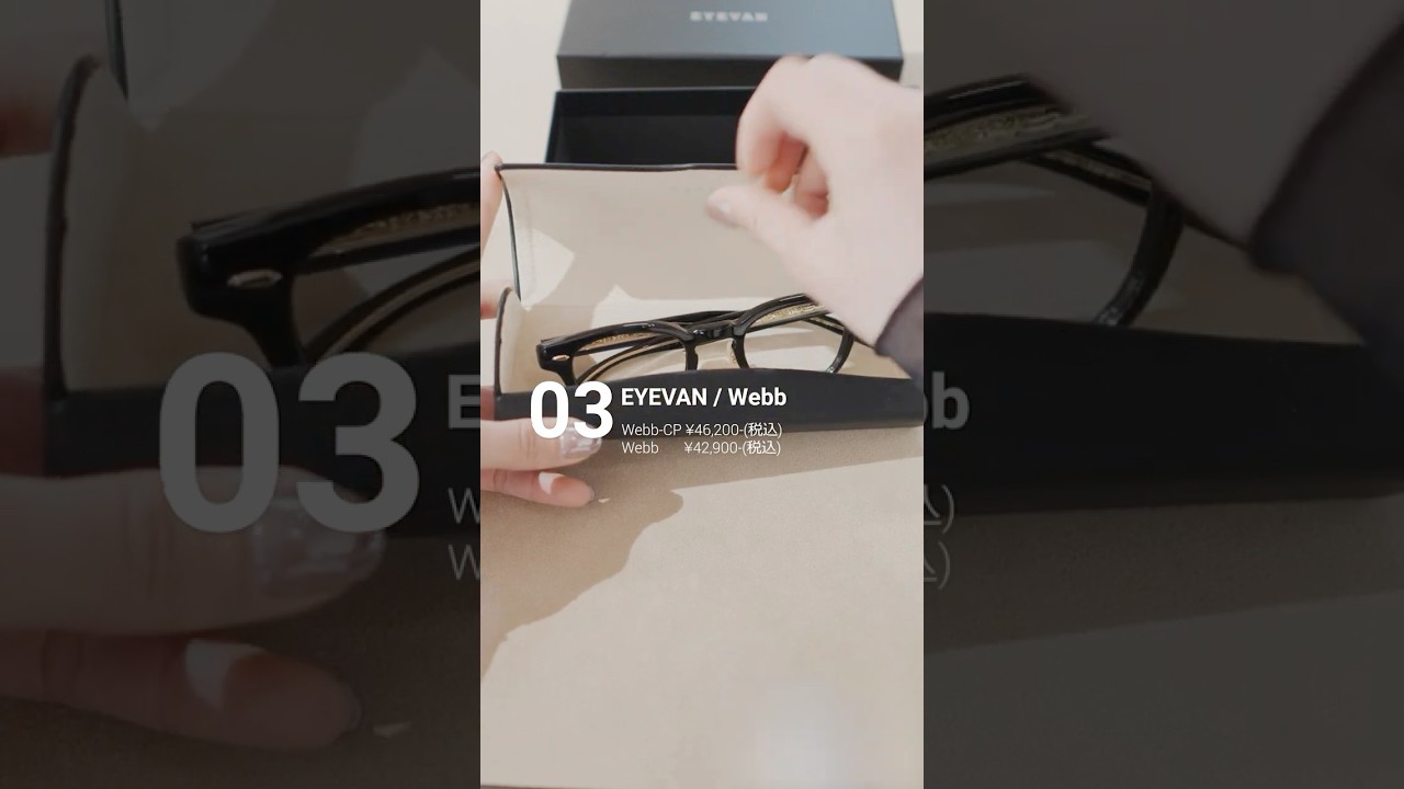 EYEVANの名作「Webb」の全てをご紹介。【サイズ編】