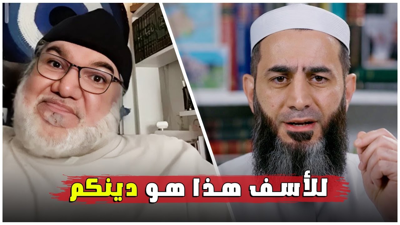 هل هذا هو الدين الحقيقي؟ نقاش صريح مع الأستاذ محمد صالح