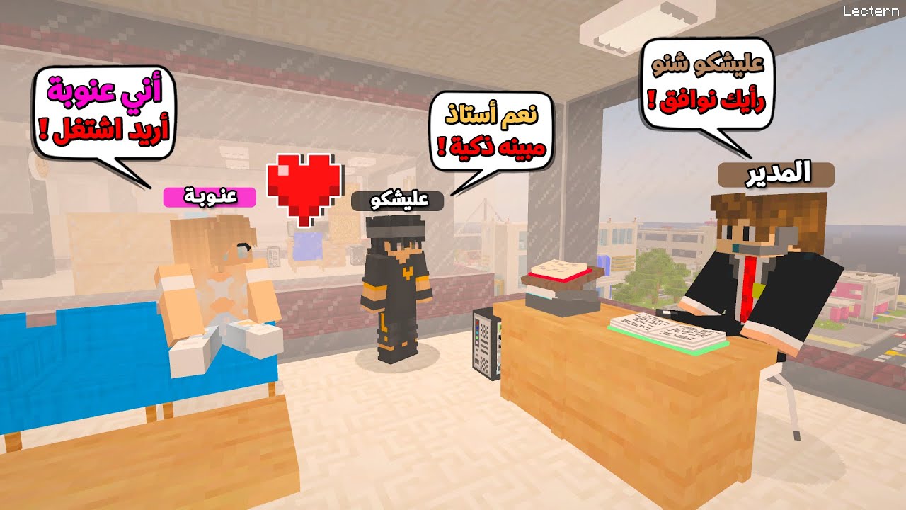 اتعرفت على بنت اسمها ( عنوبة ) وانعجبة بيهه بس اخوي دعبول انصدم !!؟ 😍😱 يوميات دعبول و عليشكو