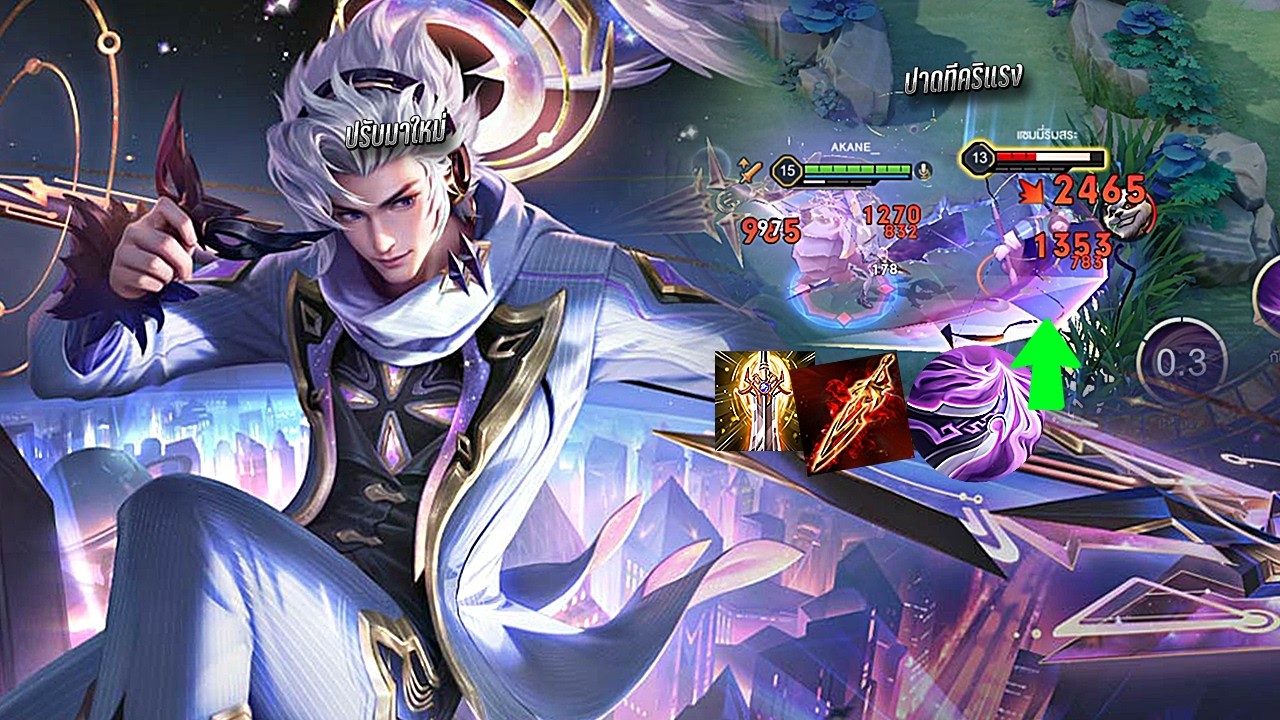 RoV : บัฟมาใหม่ Nakroth วิจัยหลายเกมหนัก ติดเมต้า100%ปาดทีครึ่งหลอด