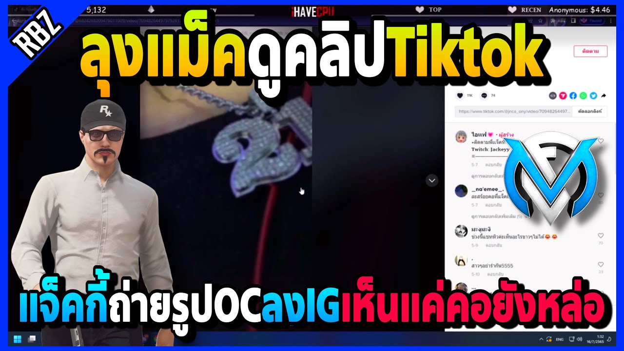 ลุงแม็คดูคลิปTiktok แจ็คกี้ถ่ายรูปOCลงเห็นแค่คอยังหล่อ | Familie City | EP.3470