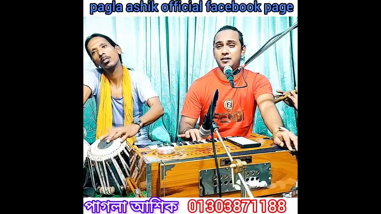 কালায় প্রাণটি নিল বাঁশীটি বাজাইয়া। রাধারমনের গান। কণ্ঠ: পাগলা আশিক। শ্রীকৃষ্ণ প্রেম। রাধার অনুরাগ।