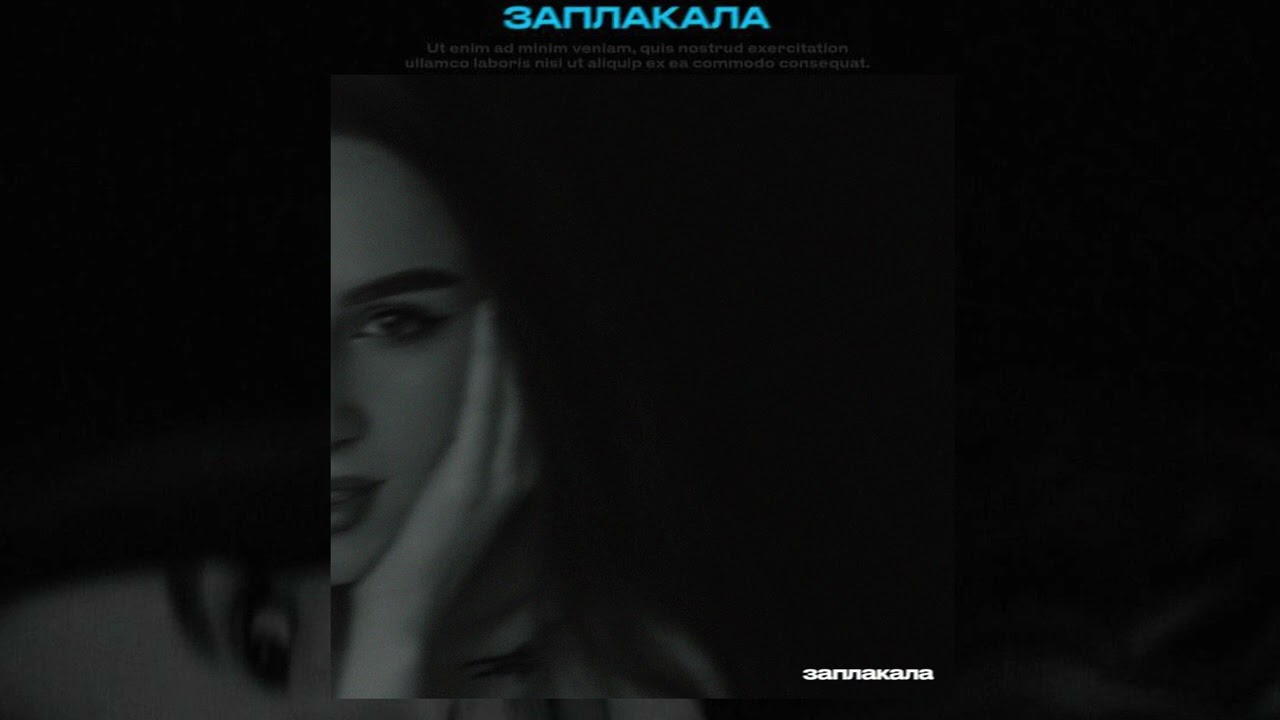 SERYOGA SF & SEREGA SOUL - Заплакала