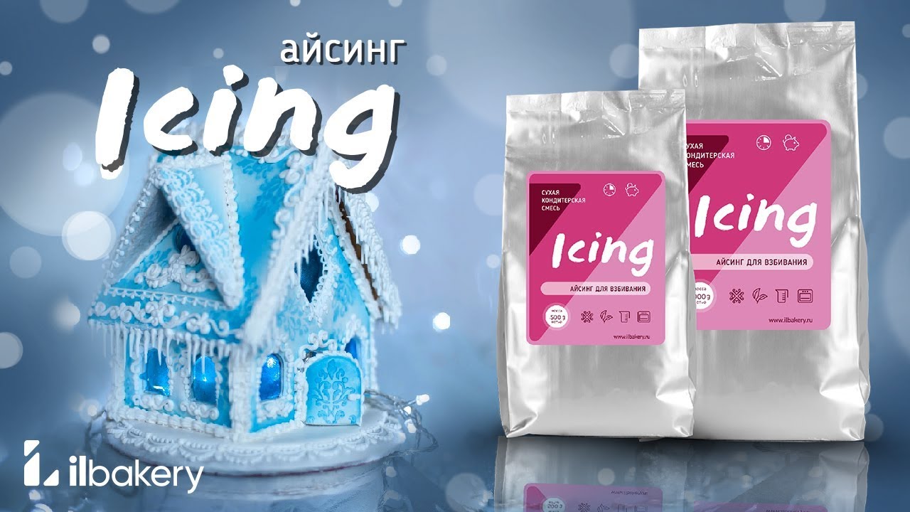 Айсинг. Рецепт глазури. 🎄 Айсинг от ILbakery. Новогодние пряники.