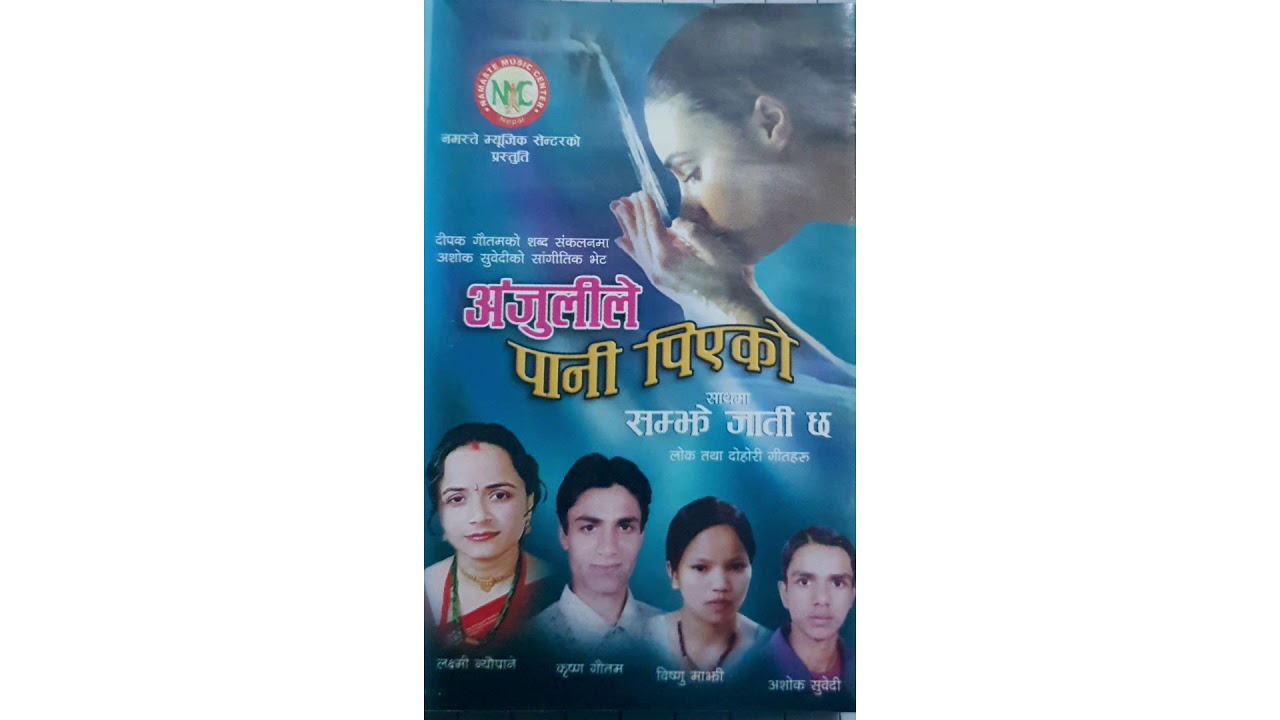 Anjuli ley pani piyeko