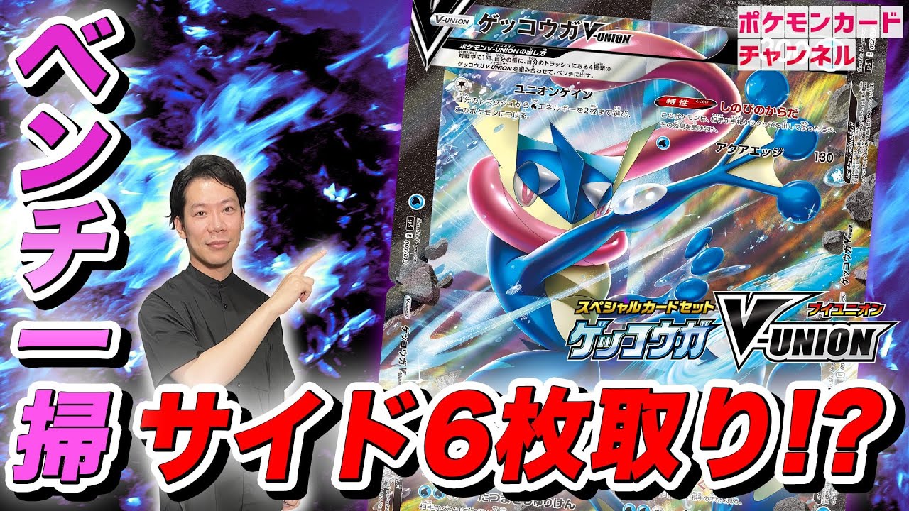 【VSポケカ開発者】サイドを一気にとりきる戦略！ゲッコウガV-UNION VS ザシアンV-UNION【ポケカ対戦】