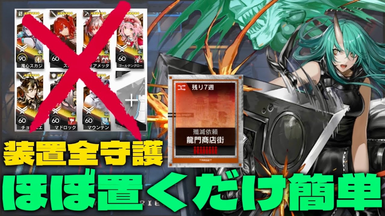 完璧に拘りたい人向け　龍門商店街　高レアお手軽放置で完全クリア【アークナイツ | Arknights | 殲滅作戦】