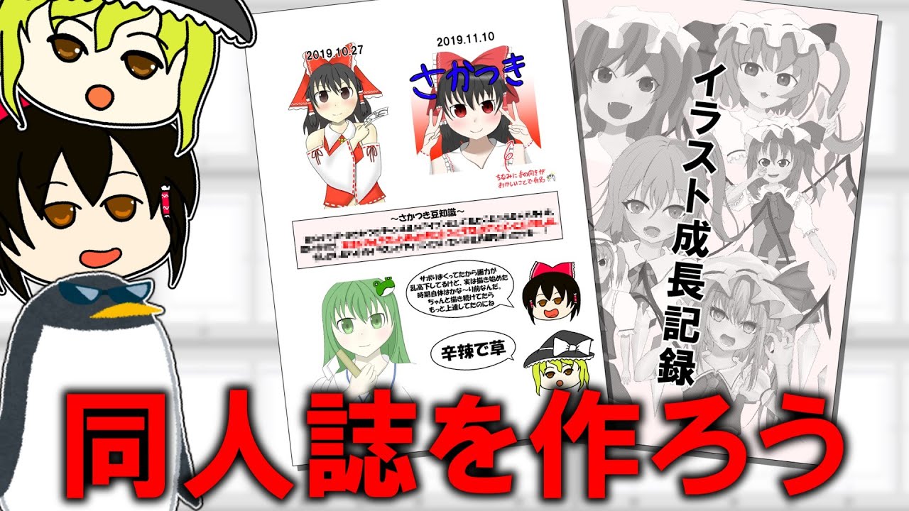 【同人誌を作ろう①】デザインセンスが無くてもゴリ押します