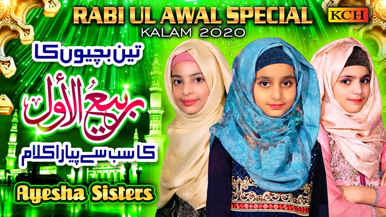 New Rabi Ul Awal Special Kalam 2020 - Agye Agye Mustafa Agye - Ayesha Noor Sisters - Official Video
