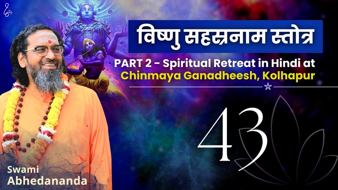 In-depth Study of Vishnu Sahasranam Stotra सत्र 43 (PART 2 सत्र 14) | स्वामी अभेदानन्द #Chinmaya75