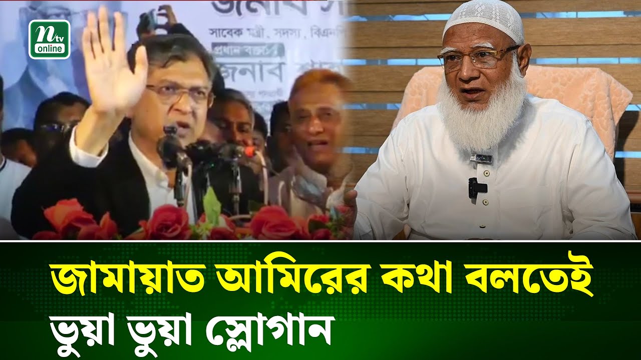 তারা স্বাধীনতার বিকল্প ইতিহাস বর্ণনা করা শুরু করেছে : সালাহউদ্দিন আহমেদ | Politics | NTV News
