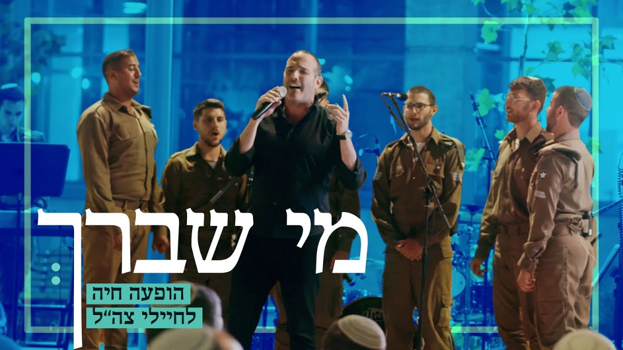 תפילה לשלום חיילי צה