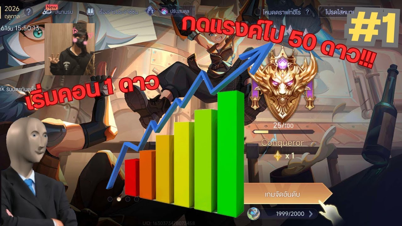 live : กดแรงค์ROVอยากไปซู