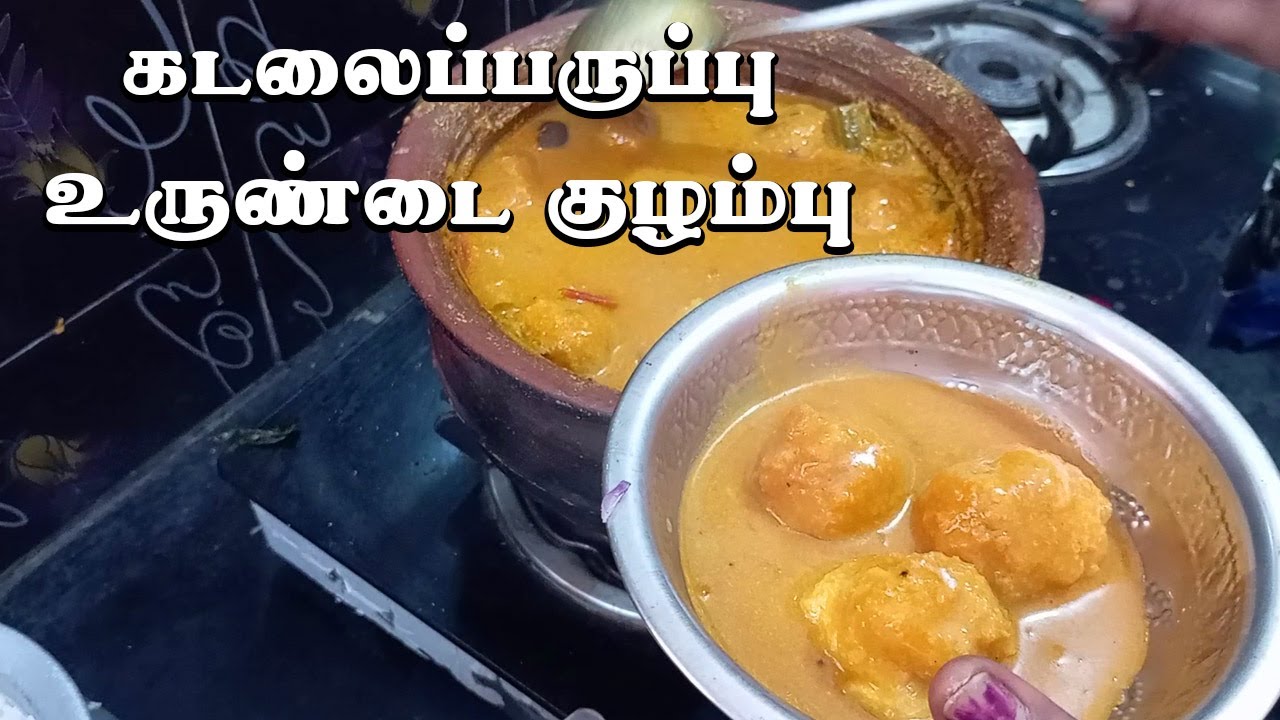 கடலைப்பருப்பு உருண்டை குழம்பு 🤤 | கிராமத்து ருசி | Amma Samayal