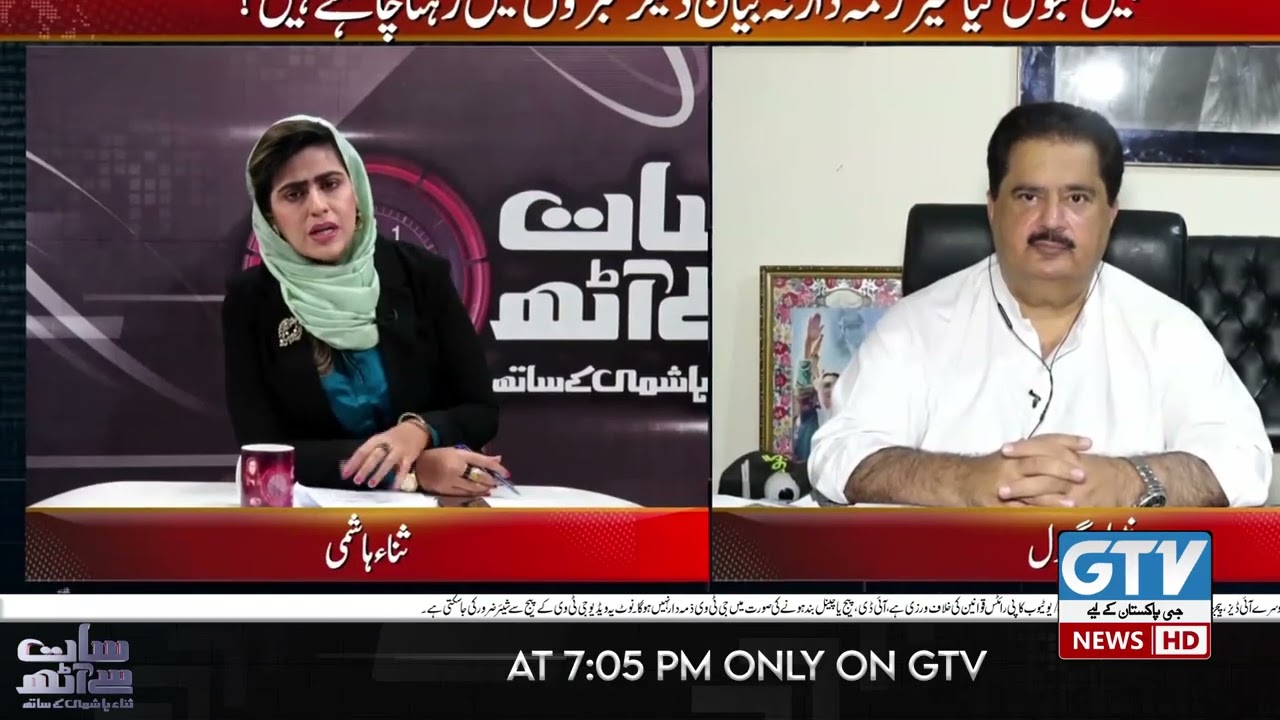 Watch Tonight Nabil Gabol Exclusive Interview With Sana Hashmi | 7 se 8 Sana Hashmi K Sath | GTV